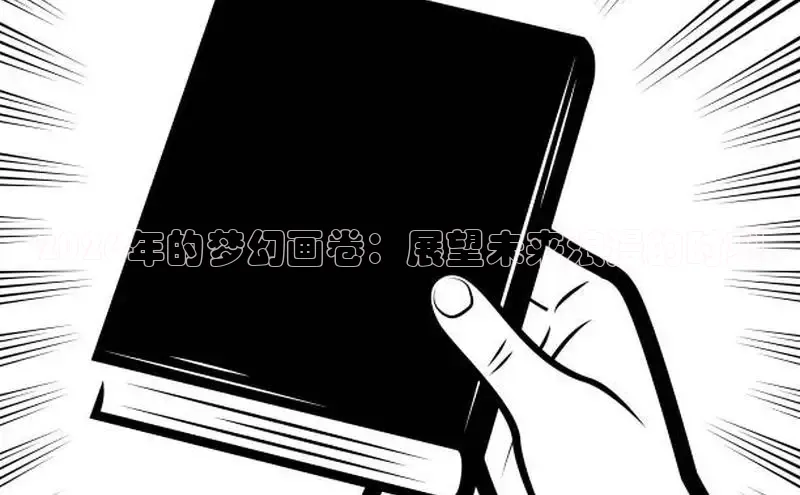 2026年的梦幻画卷：展望未来浪漫的时刻